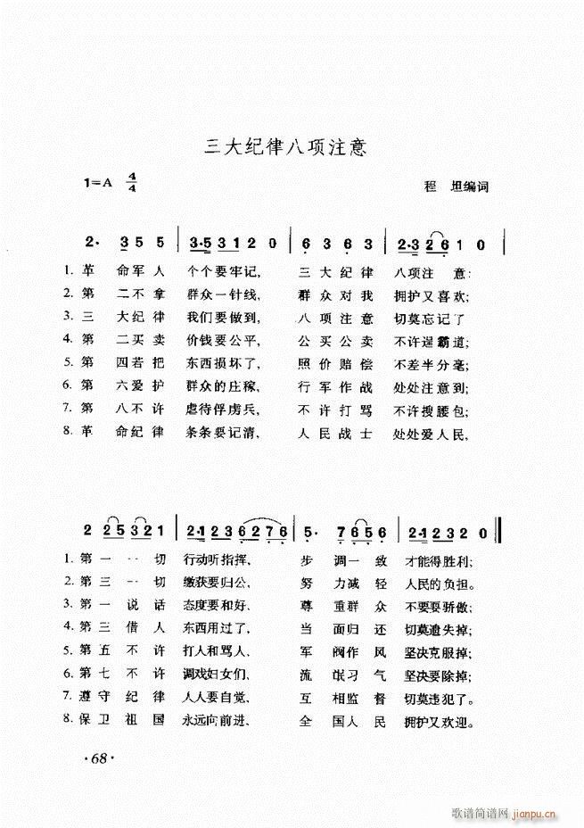 车尔尼手风琴练习曲集 Ⅲ(手风琴谱)68