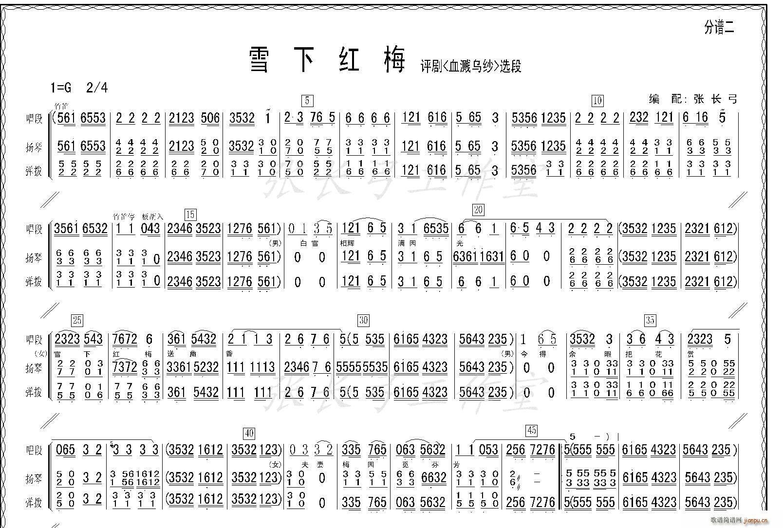 雪下红梅(四字歌谱)3