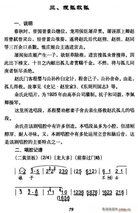 娘子不必太烈性 搜孤救孤 程婴唱段 京剧唱谱(京剧曲谱)1