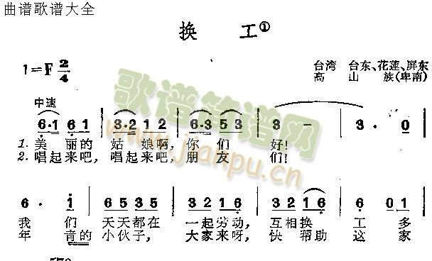 换工(二字歌谱)1