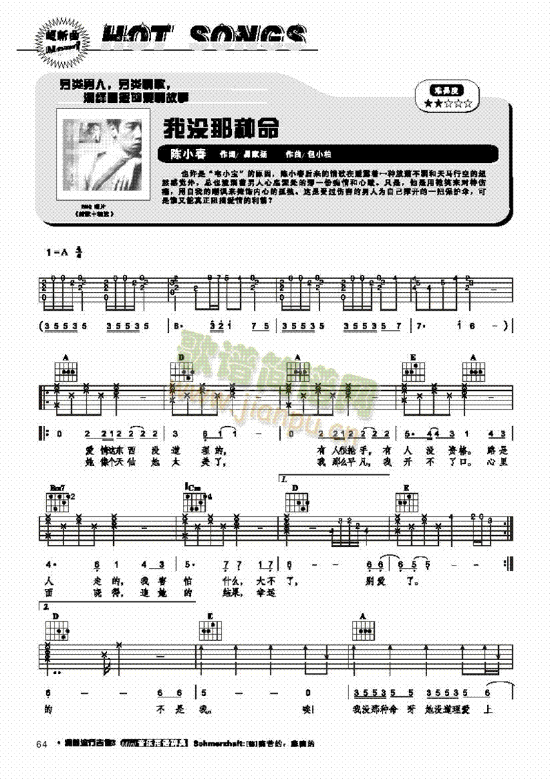 我沒那種命-彈唱吉他類流行(其他樂譜)1