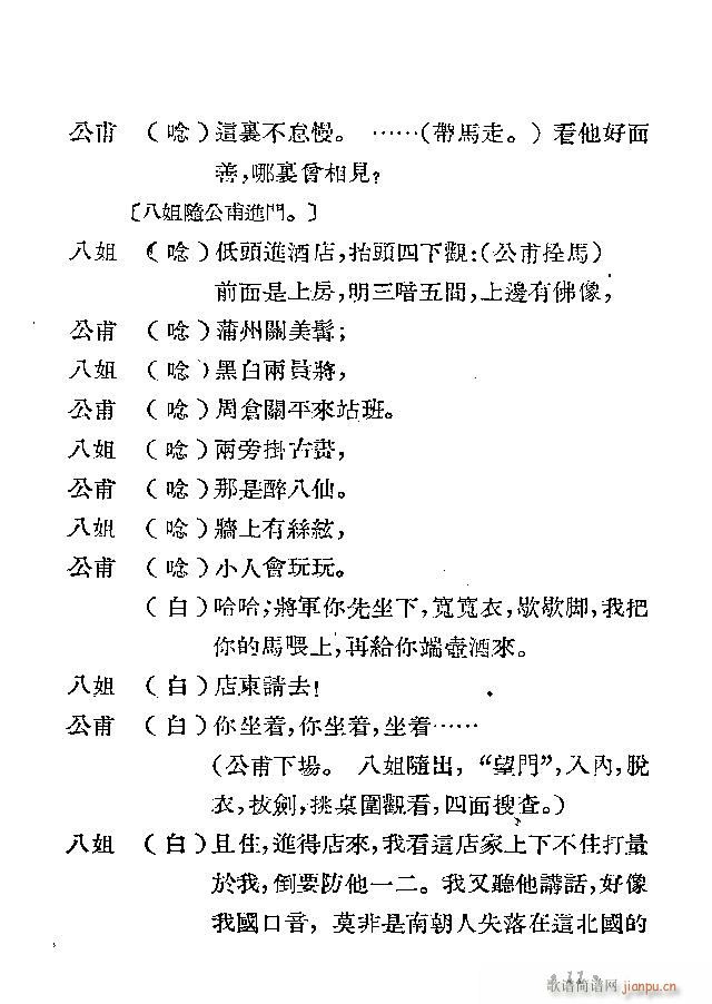 柳琴剧 拦马(六字歌谱)14