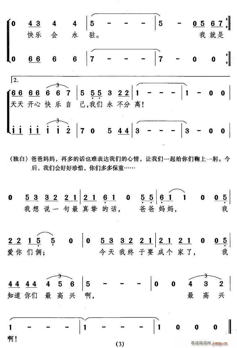 婚礼上的歌(五字歌谱)3