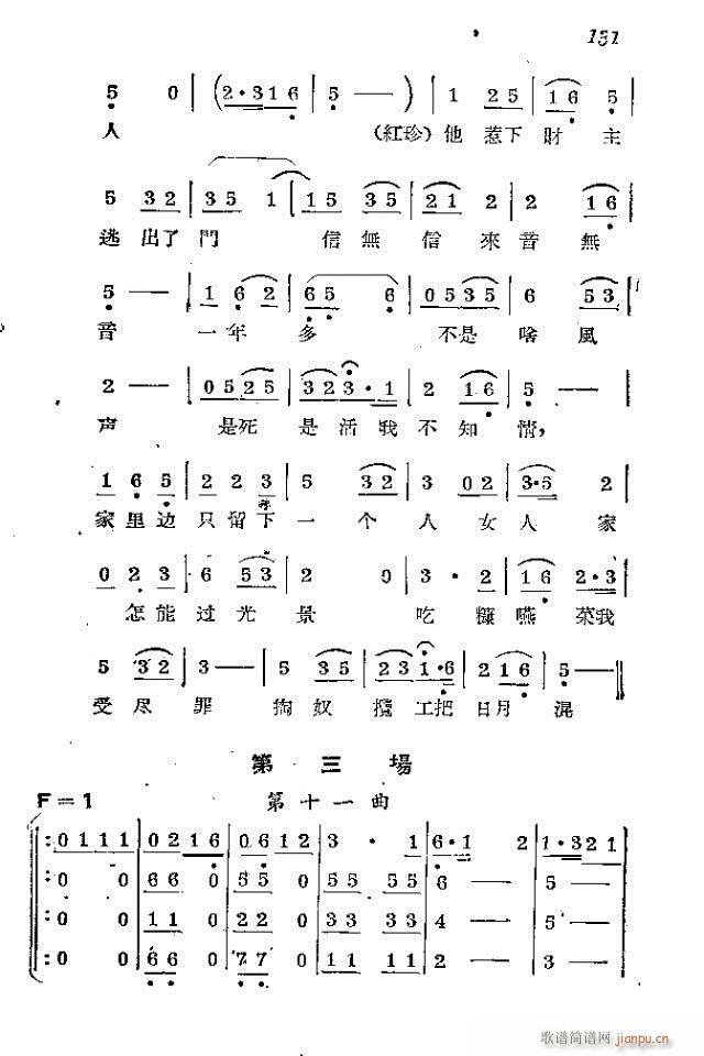 赤衛(wèi)軍八場歌劇_121-150(十字及以上)11