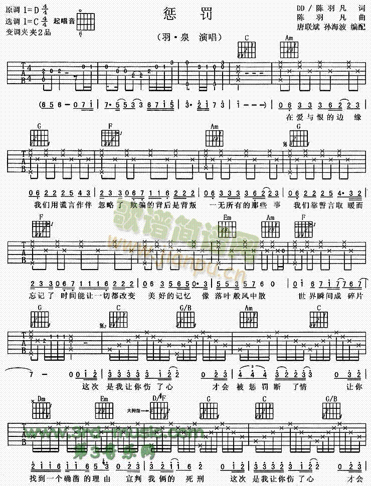 惩罚(吉他谱)1