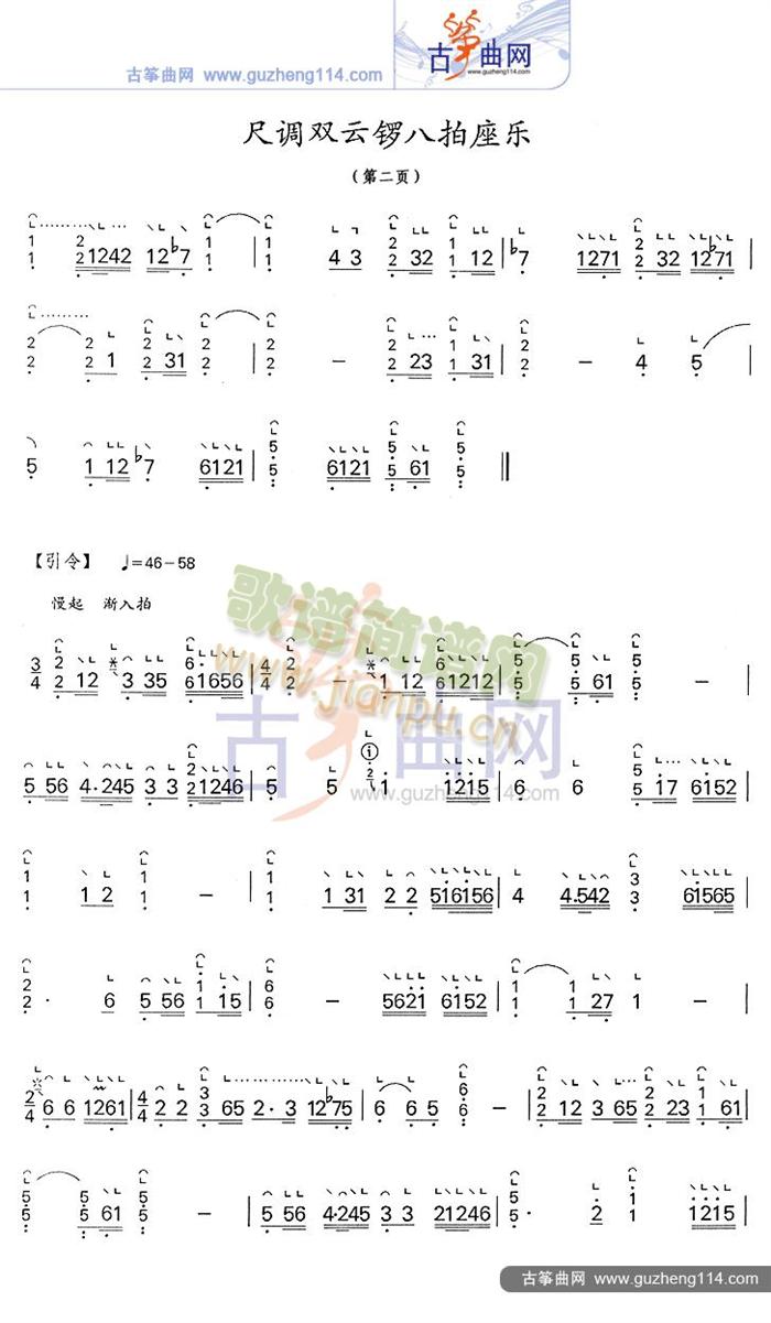 尺调双云锣八拍座乐 2
