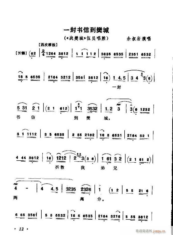 京剧著名唱腔选 上集 目录前言 1 60(京剧曲谱)18