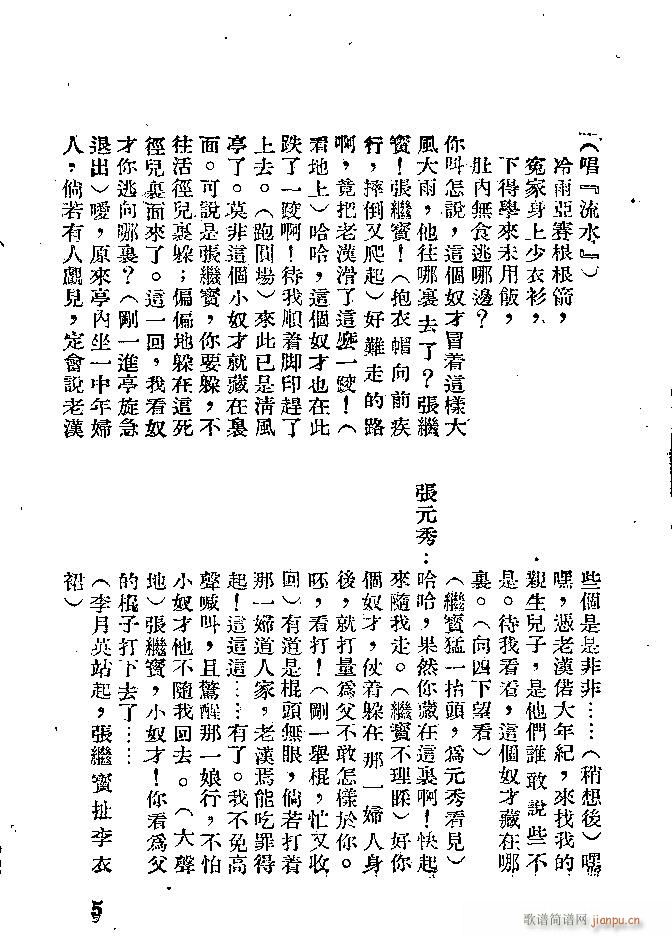 晋剧 清风亭(六字歌谱)5