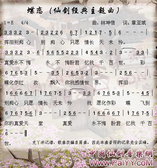 仙剑(笛箫谱)1