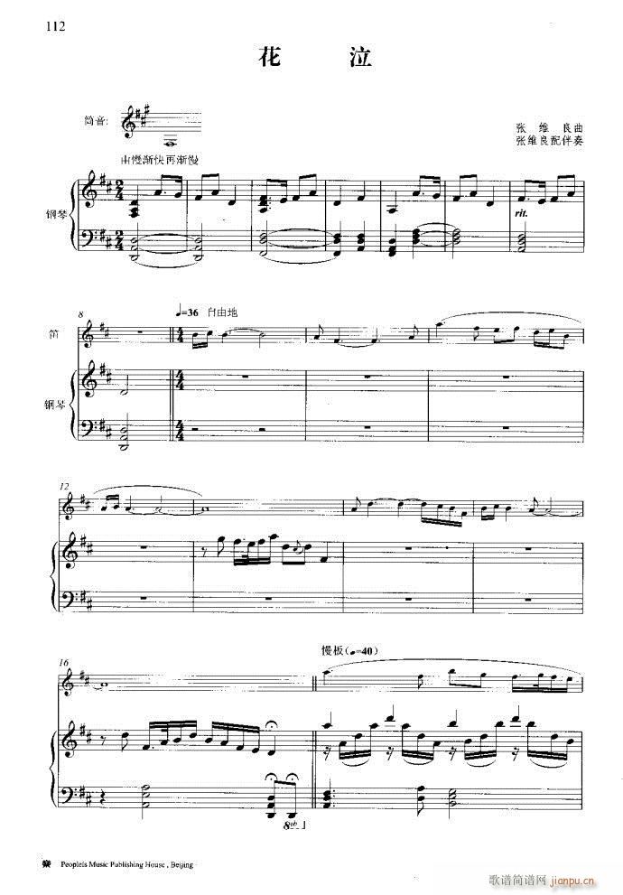 笛子与钢琴16首81-120(笛箫谱)32