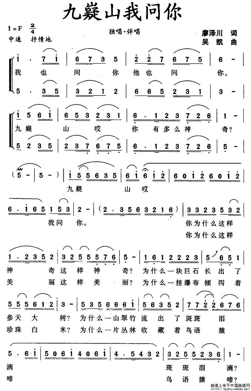 九嶷山我問你(六字歌譜)1