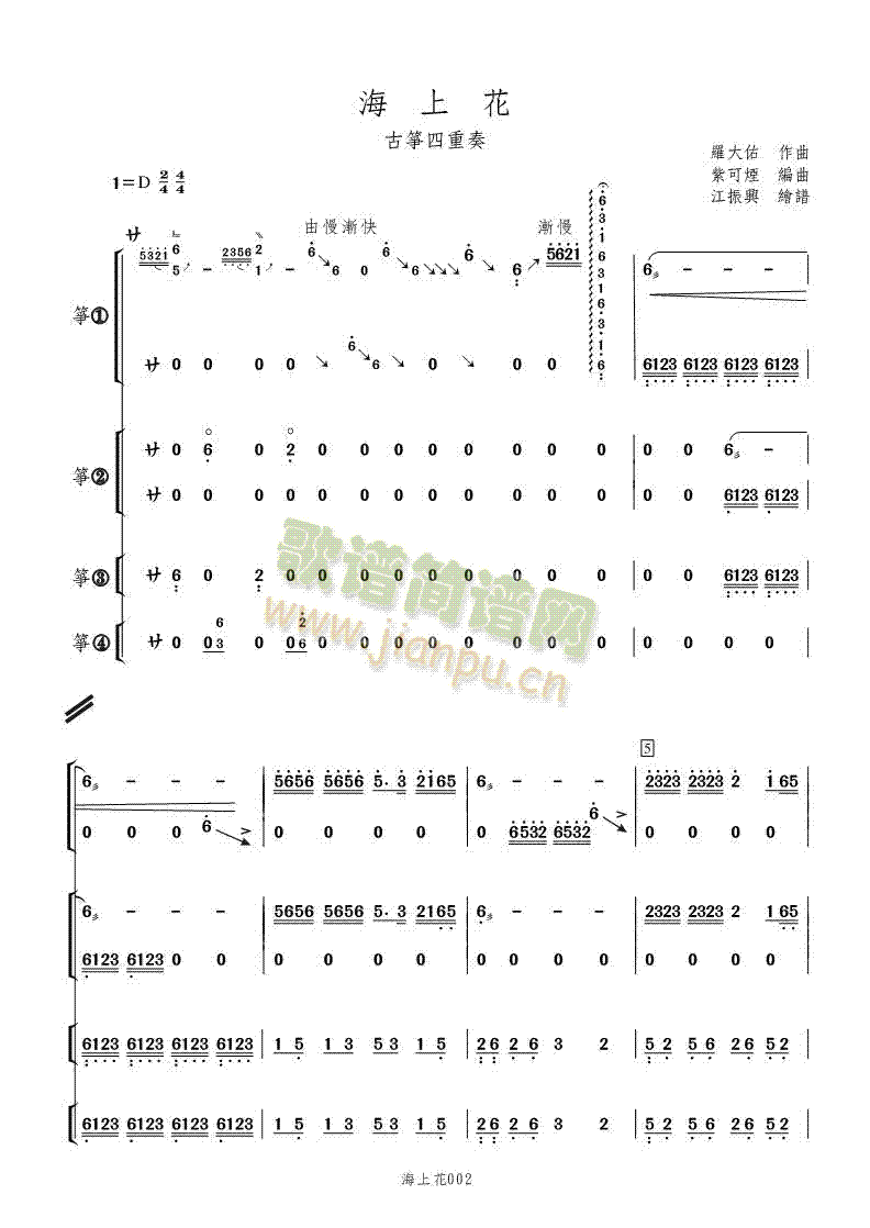 海上花(古箏揚琴譜)1