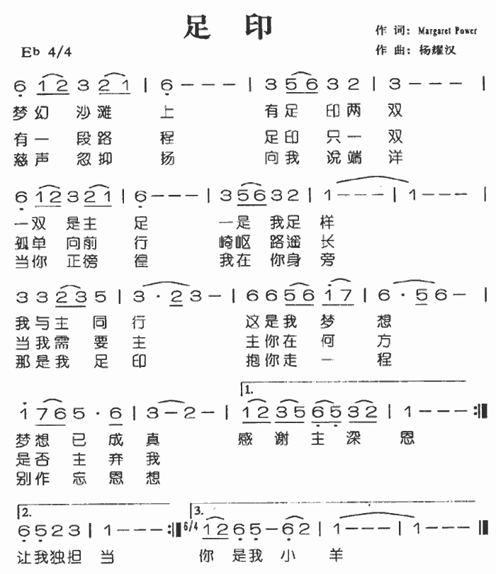 足印(二字歌谱)1