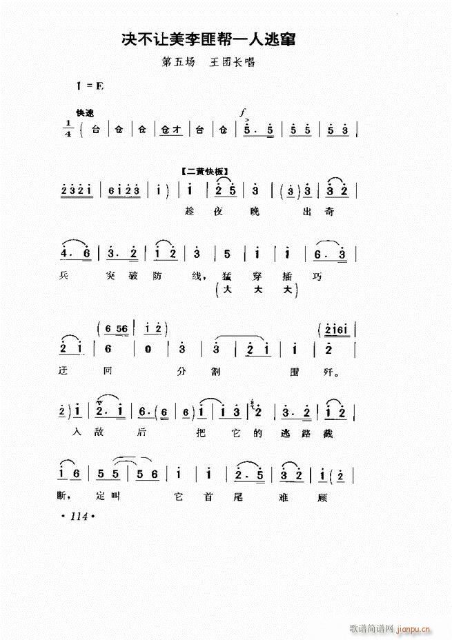 京剧 样板戏 短小唱段集萃61 120(京剧曲谱)54