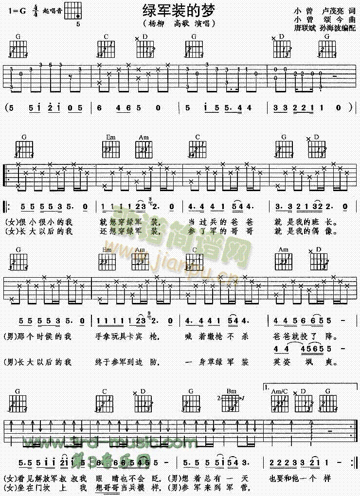 綠軍裝的夢(mèng)(吉他譜)1