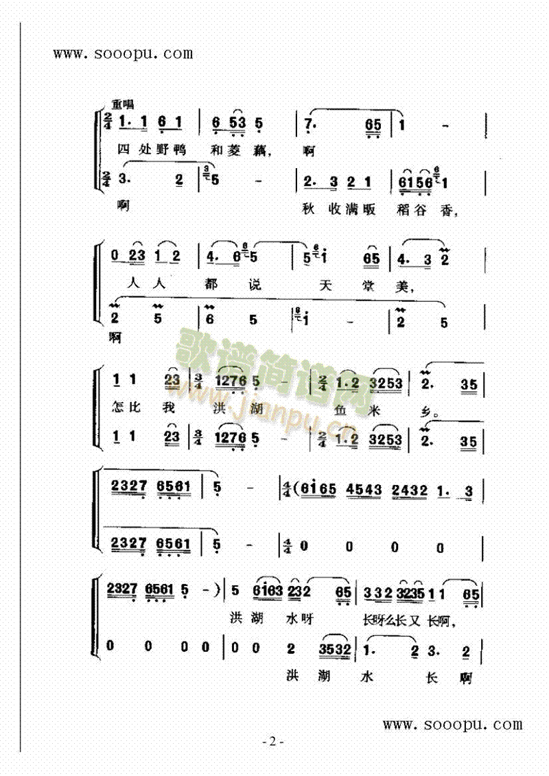 洪湖水，浪打浪歌曲类简谱 2