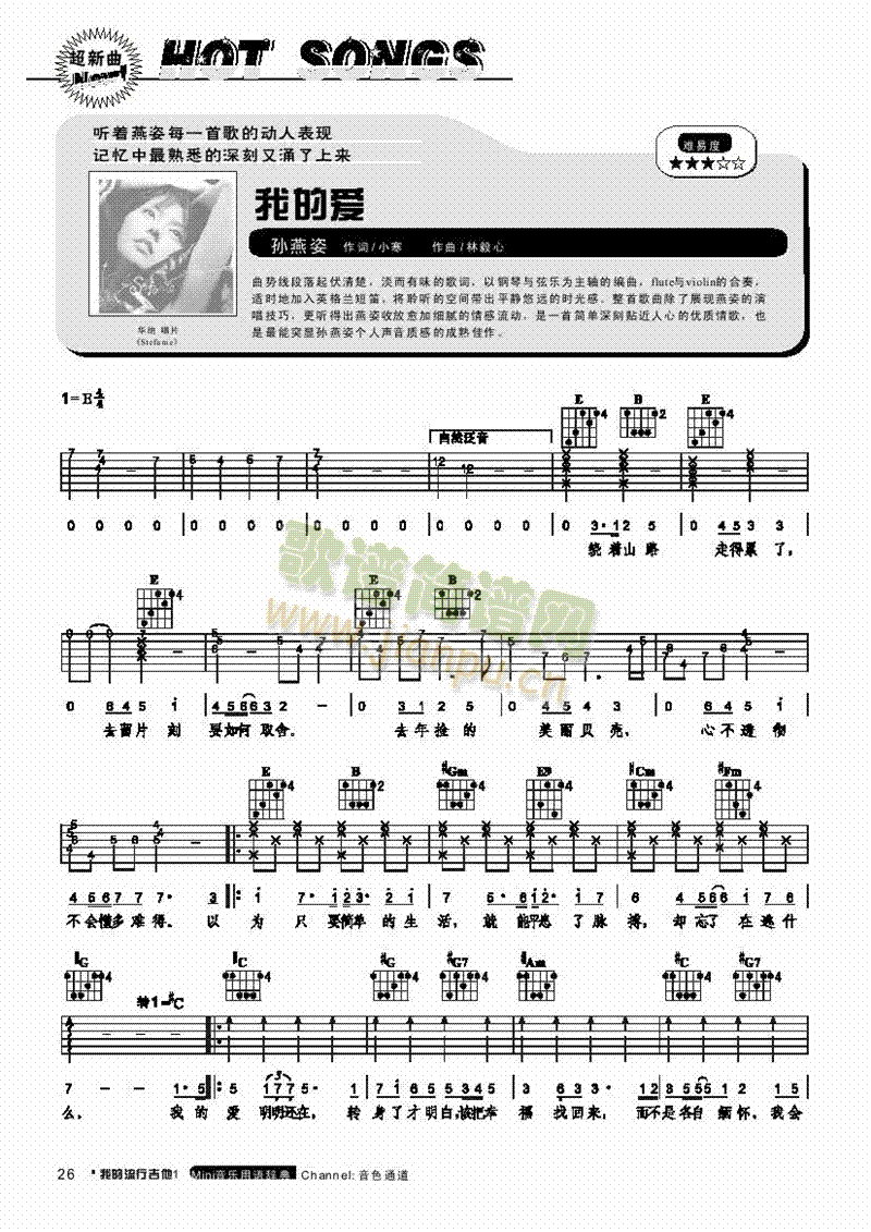 我的愛(ài)-彈唱吉他類流行(其他樂(lè)譜)1