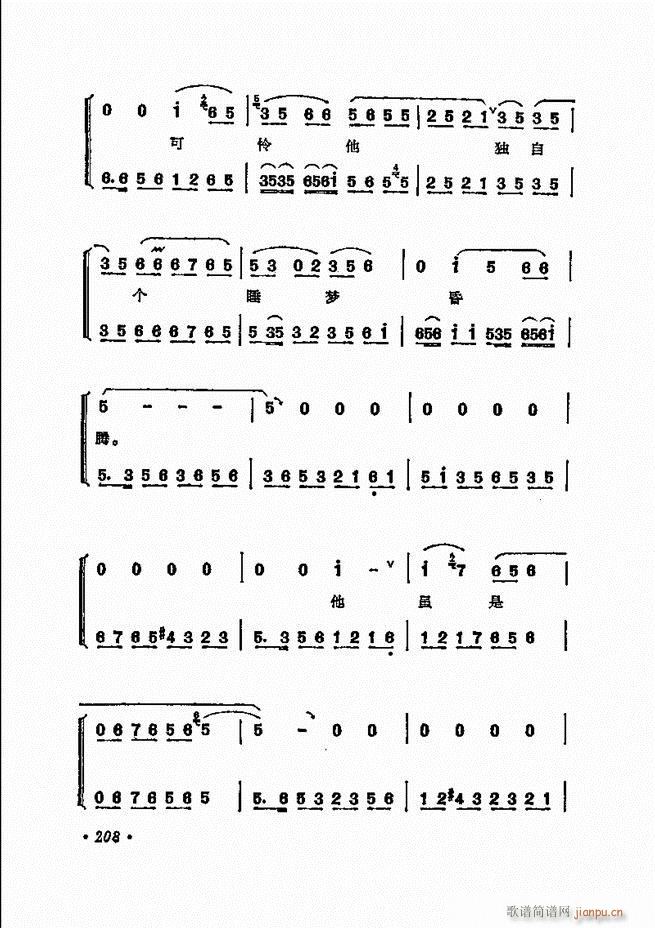 京剧 程砚秋唱腔选181 240(京剧曲谱)28