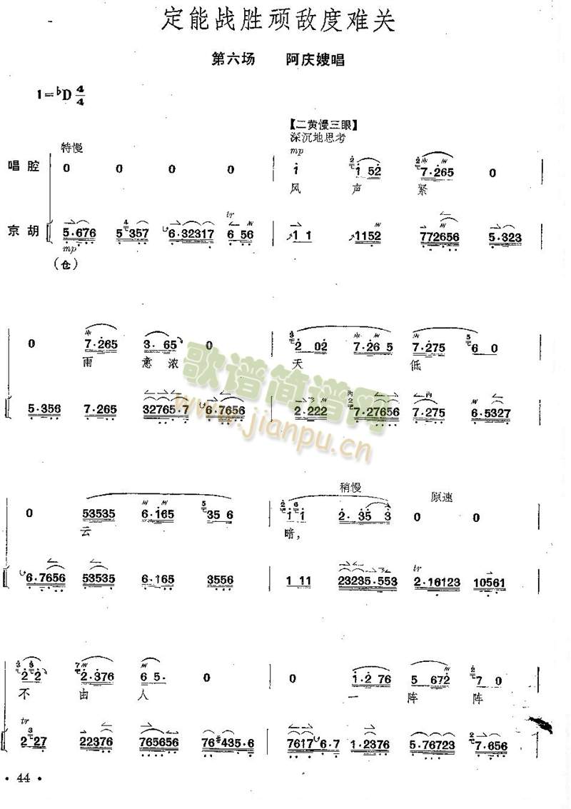 京剧全剧琴谱+唱谱第41--45页 4