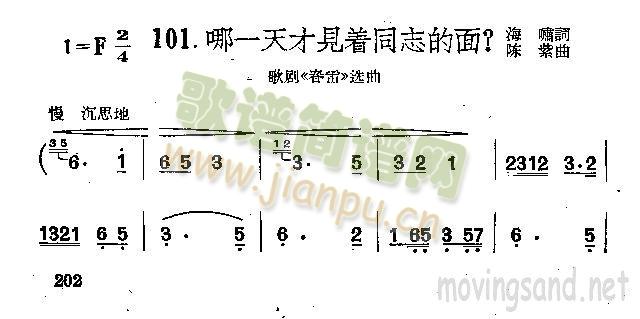 哪一天才见着同志的面？(十字及以上)1