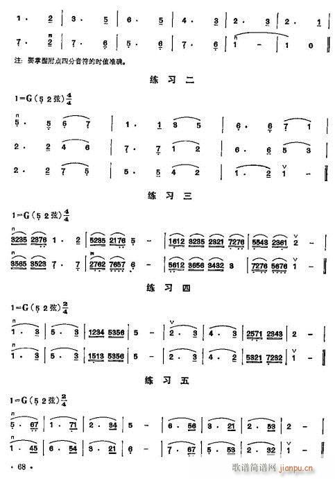 少年兒童二胡教程61-80(二胡譜)8