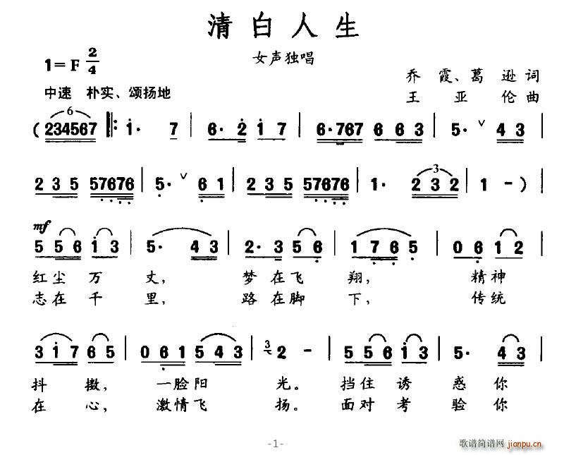 清白人生(四字歌谱)1