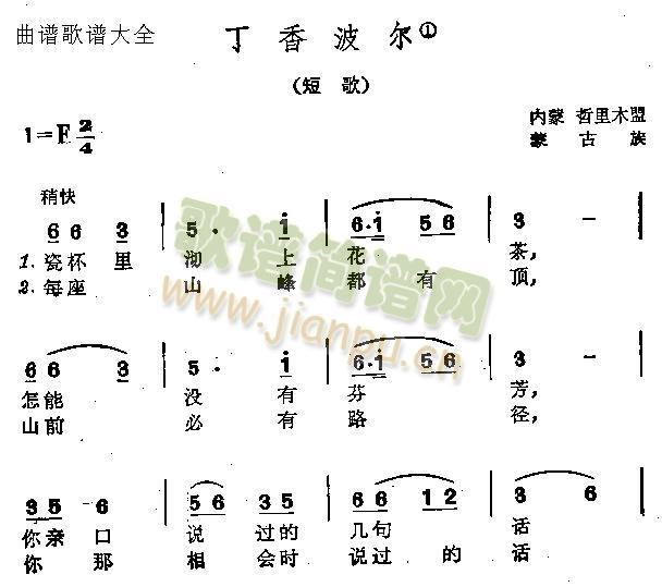 丁香波尔(四字歌谱)1