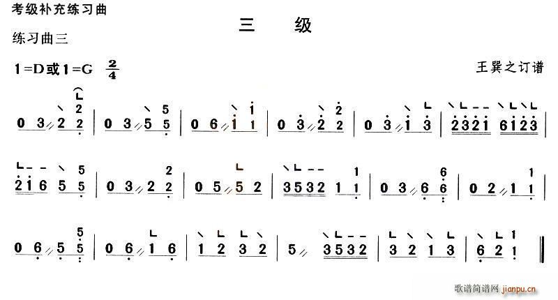 考级补充练习曲三级(古筝扬琴谱)3