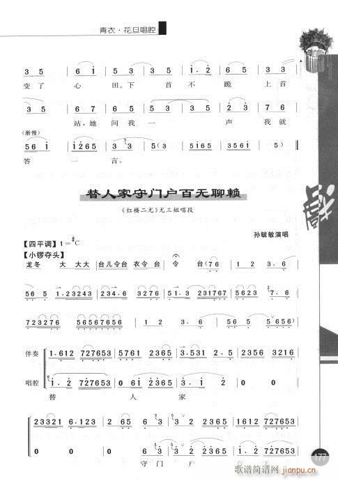 第四辑161-180(京剧曲谱)17