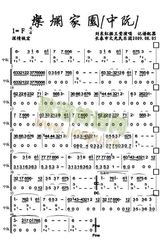 灿烂家园中阮分谱(总谱)1