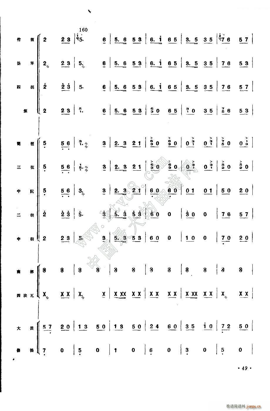 公社喜送豐收糧(總譜)26