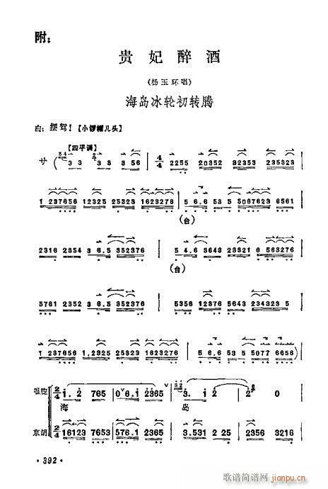 梅兰芳唱腔选集381-400(京剧曲谱)12