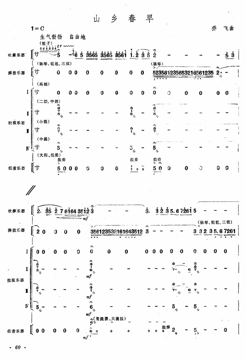 山鄉(xiāng)春早1(總譜)1