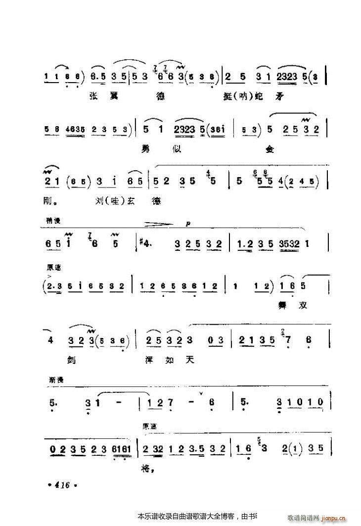 京劇著名唱腔選401 425 戲譜(京劇曲譜)16