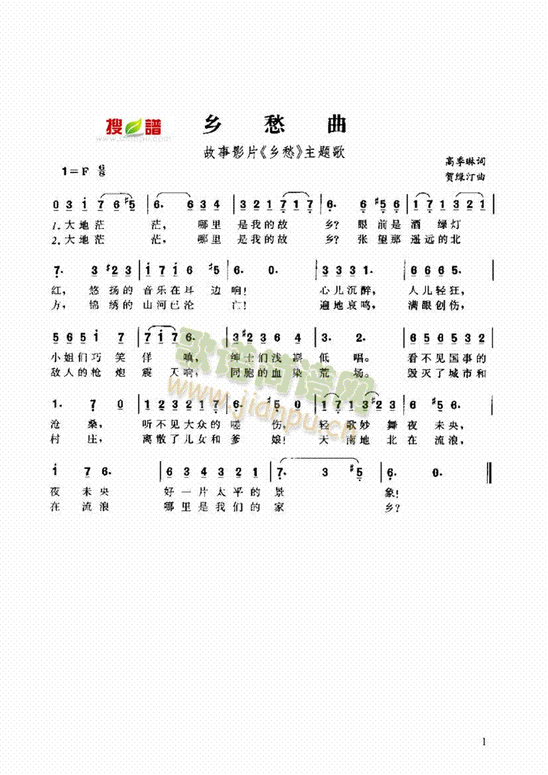 乡愁曲歌曲类简谱(其他乐谱)1