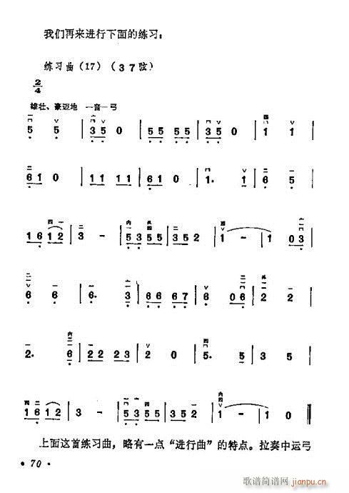 學(xué)二胡61-80(二胡譜)10