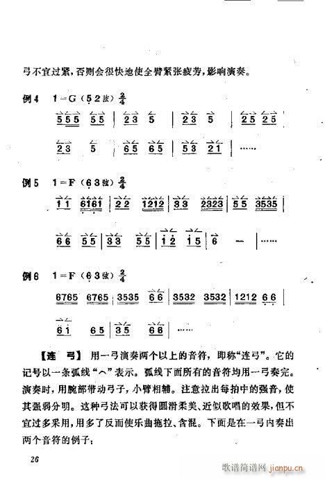 板胡演奏法21-40(十字及以上)6