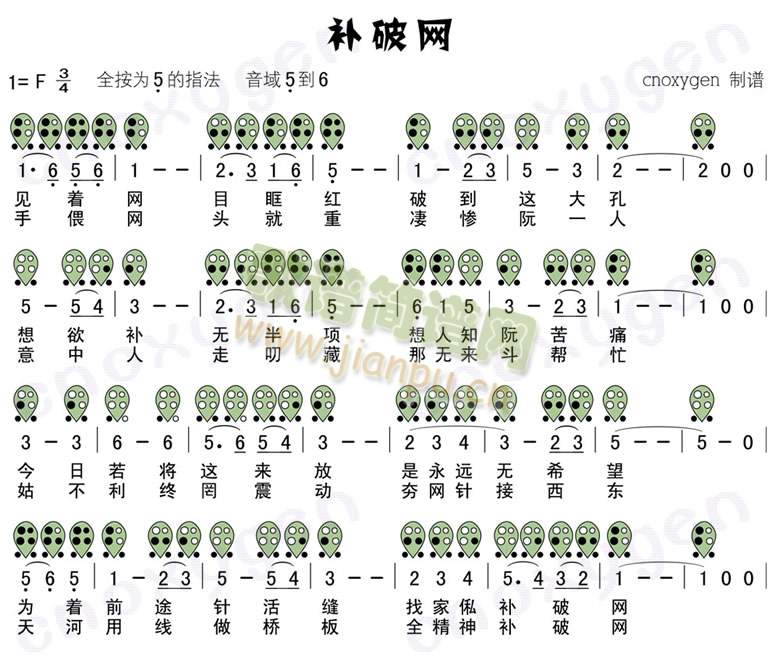 补破网(其他乐谱)1