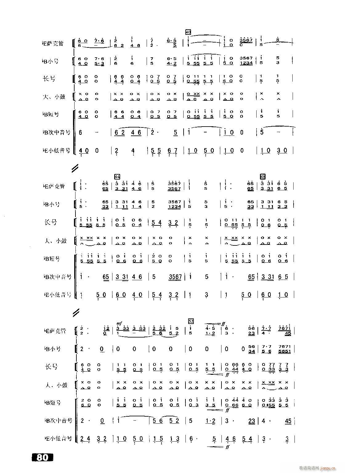 迎宾曲 管乐合奏缩编(总谱)3