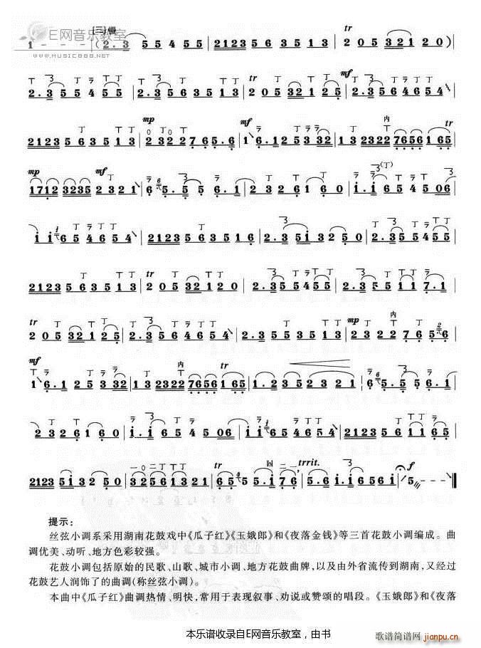 絲弦小調(diào) 中音板胡 板胡譜(二胡譜)3