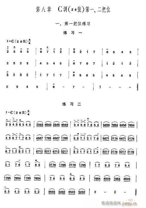 少年兒童二胡教程102-121(二胡譜)20