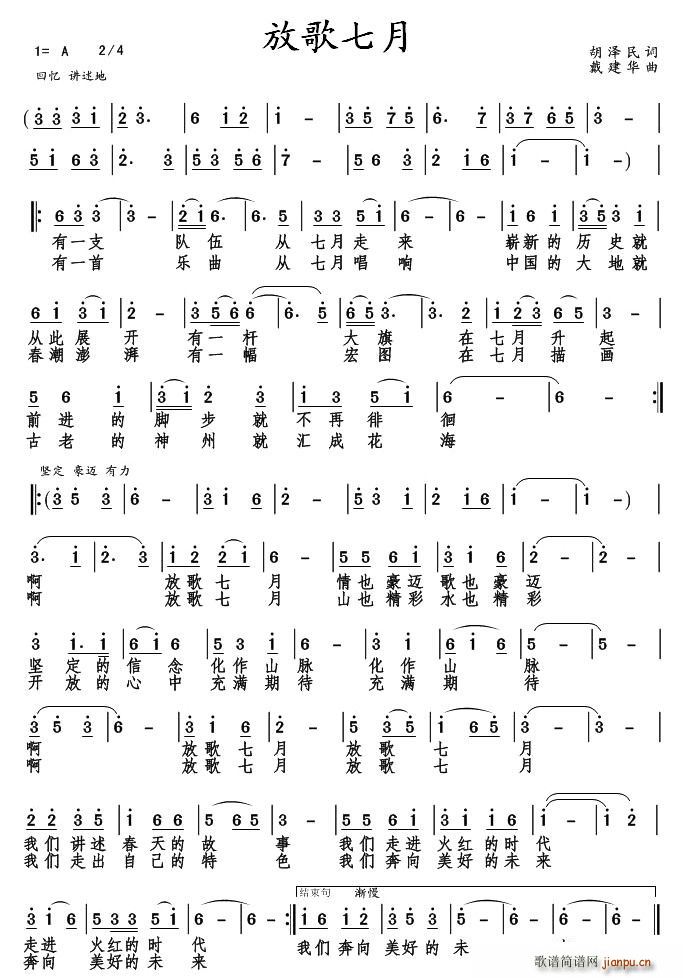 放歌七月(四字歌谱)1