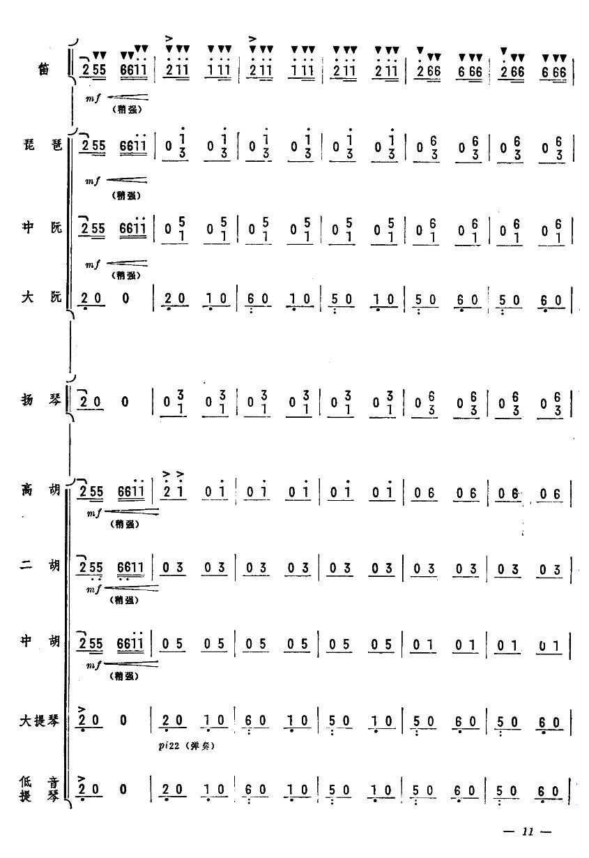 人民的郵遞員11(總譜)1