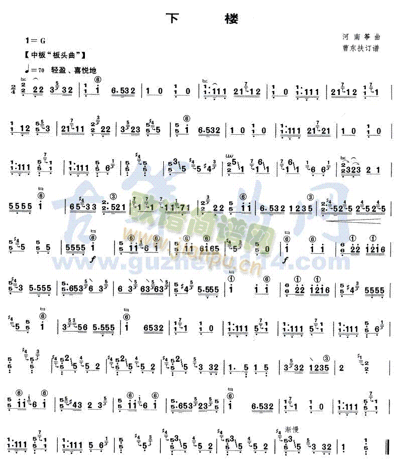 下楼(古筝扬琴谱)1