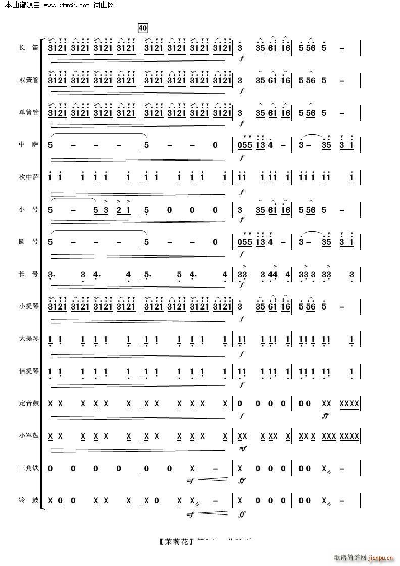 茉莉花 管弦樂(總譜)9