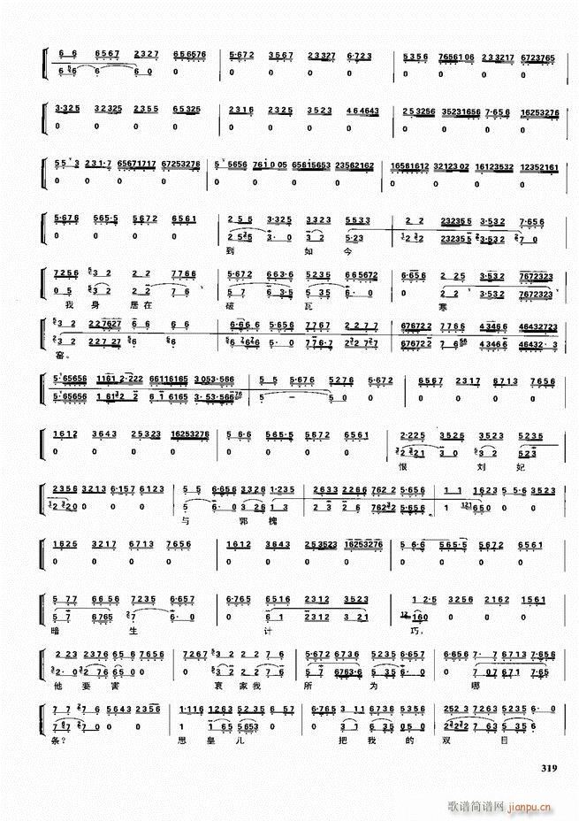 京劇二百名段 唱腔 琴譜 劇情301 360(京劇曲譜)19