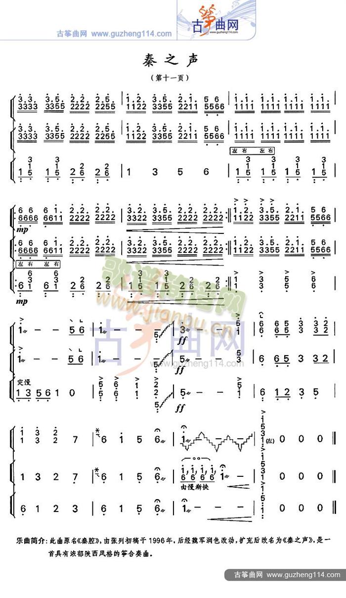 秦之声(古筝扬琴谱)11