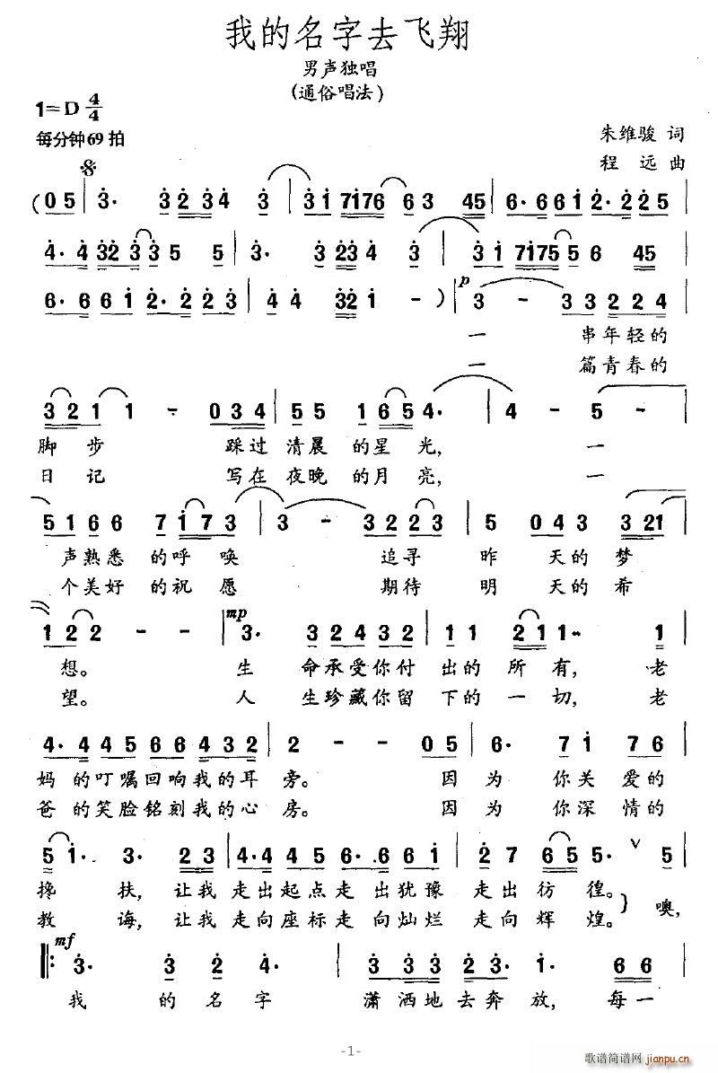 我的名字去飞翔(七字歌谱)1