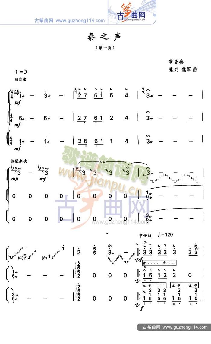 秦之声(古筝扬琴谱)1