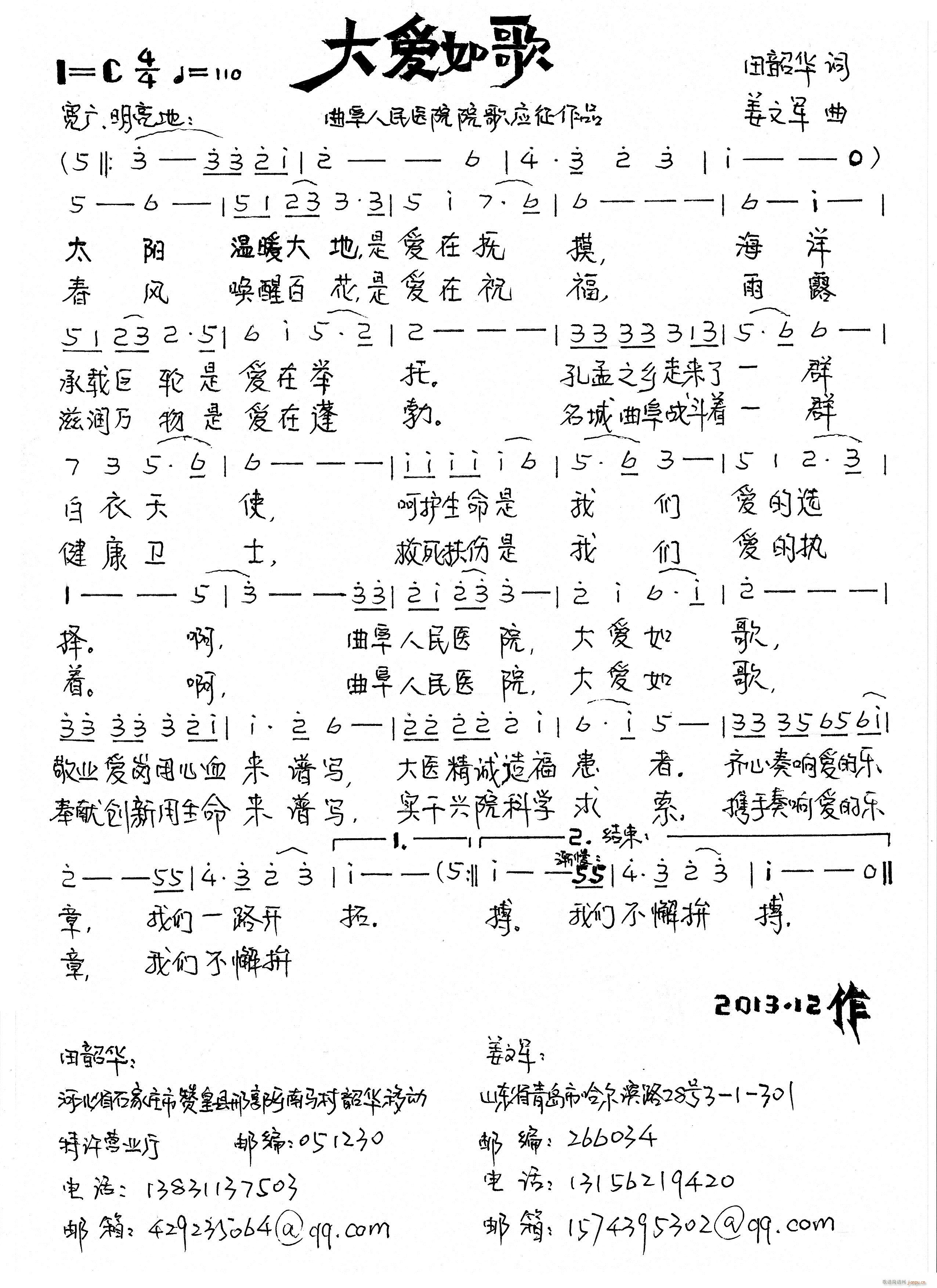 姜老师手写漂亮的(八字歌谱)1